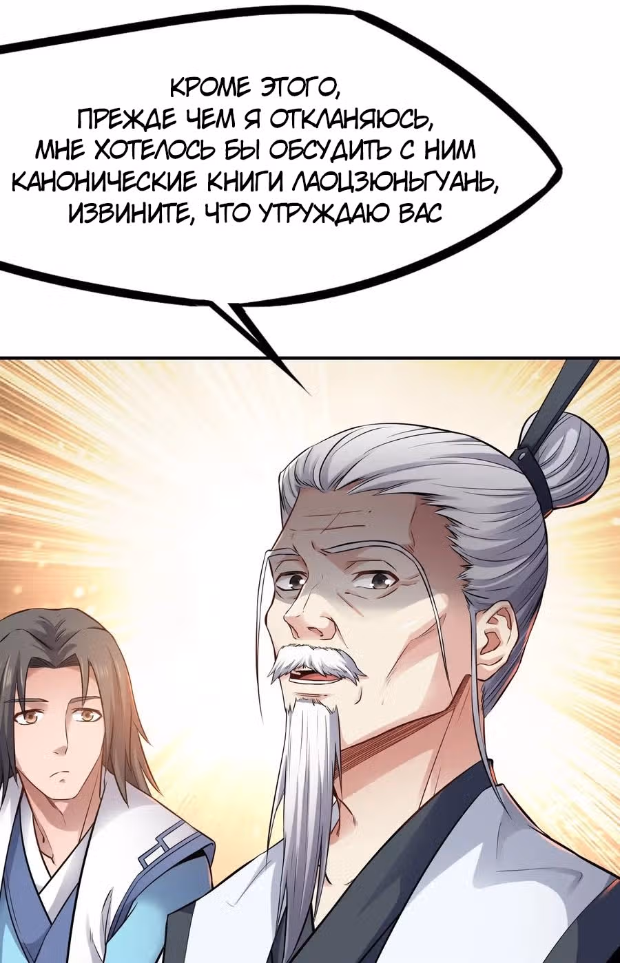 Юань лун — Том 1 · Глава 96, страница 15
