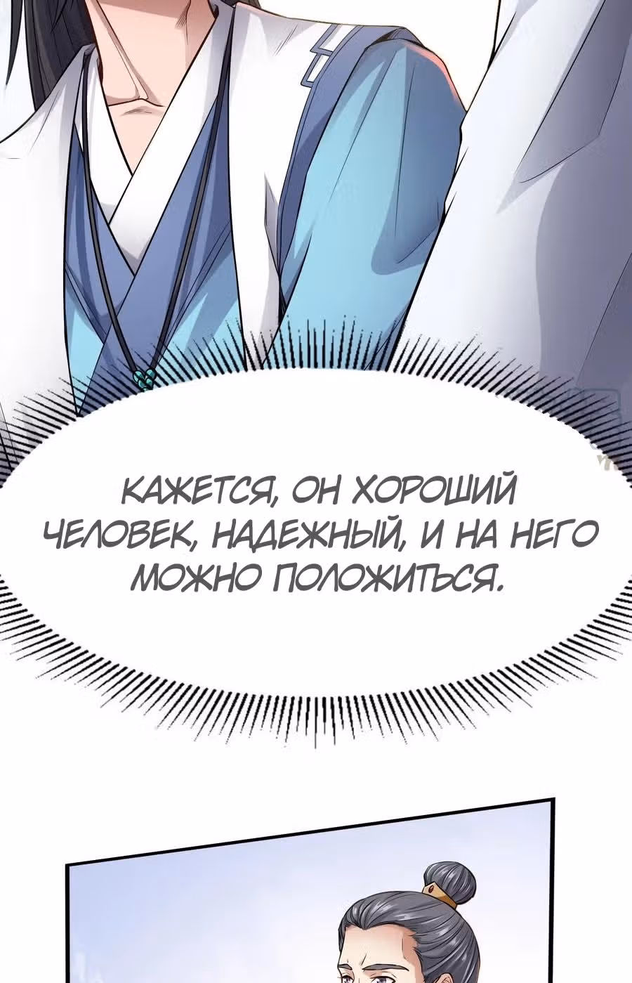 Юань лун — Том 1 · Глава 96, страница 18