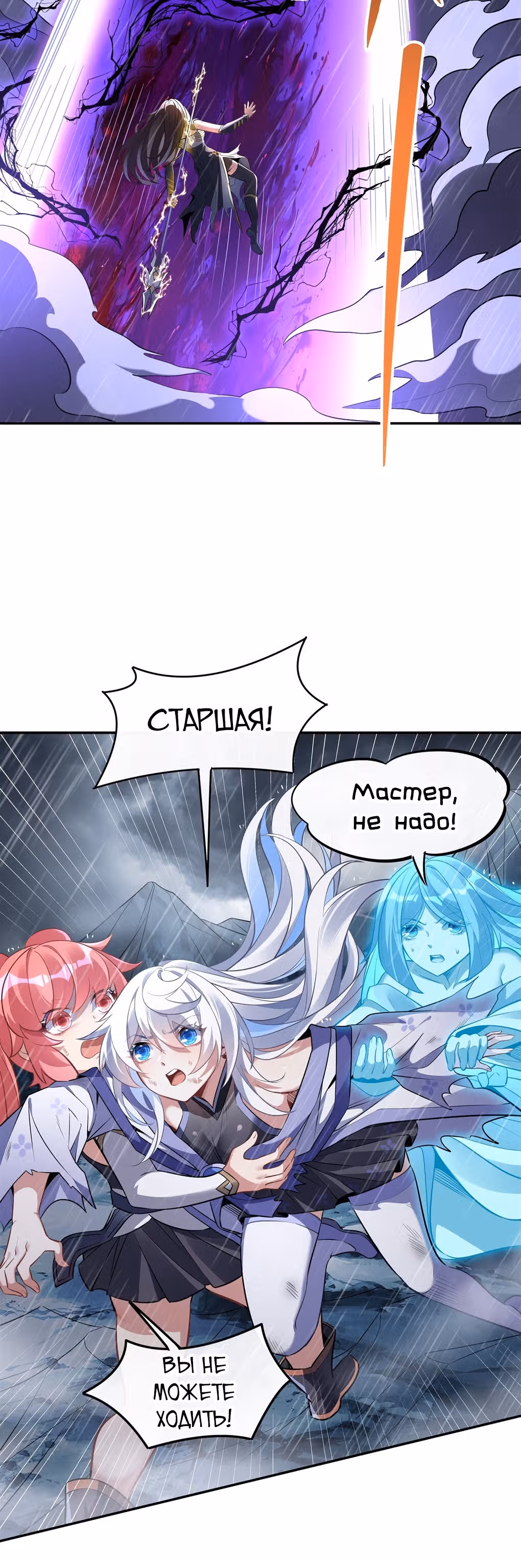Мои ученицы - Будущие повелители небес — Том 1 · Глава 88, страница 15