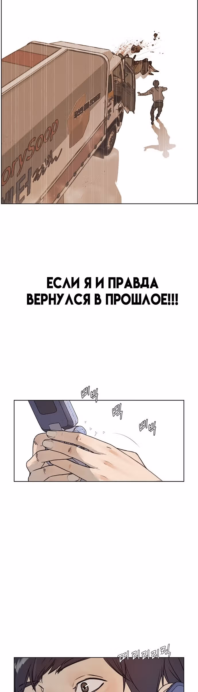 Настоящий Мужчина — Том 1 · Глава 5, страница 15