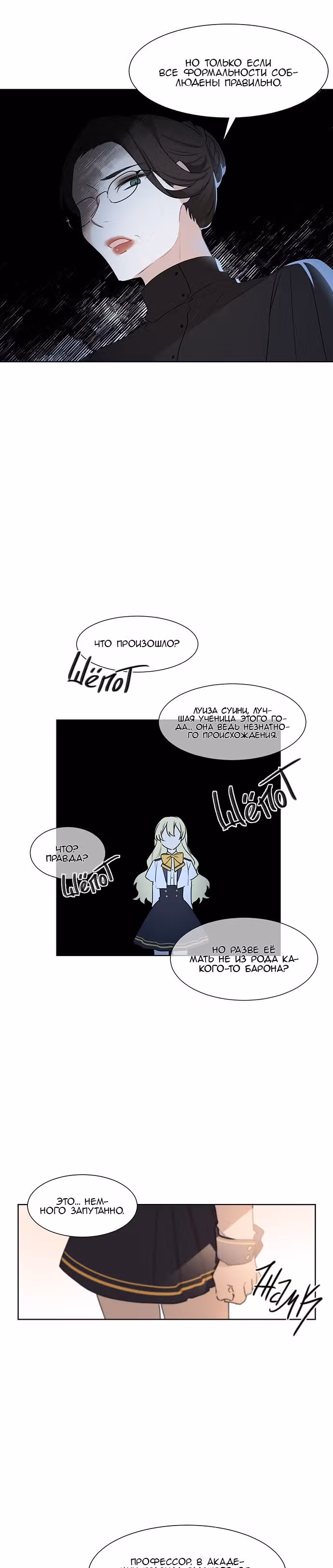 Невеста главного героя - злодейка — Том 1 · Глава 6, страница 12