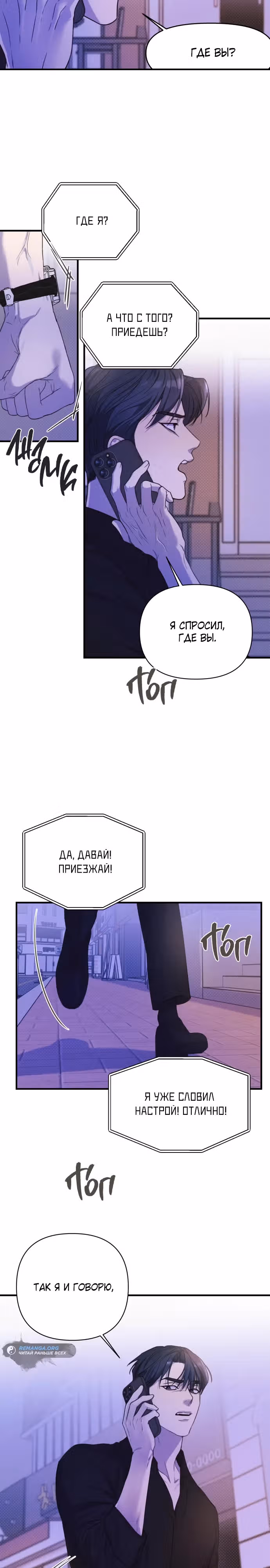 Идеальный контракт — Том 1 · Глава 6, страница 2