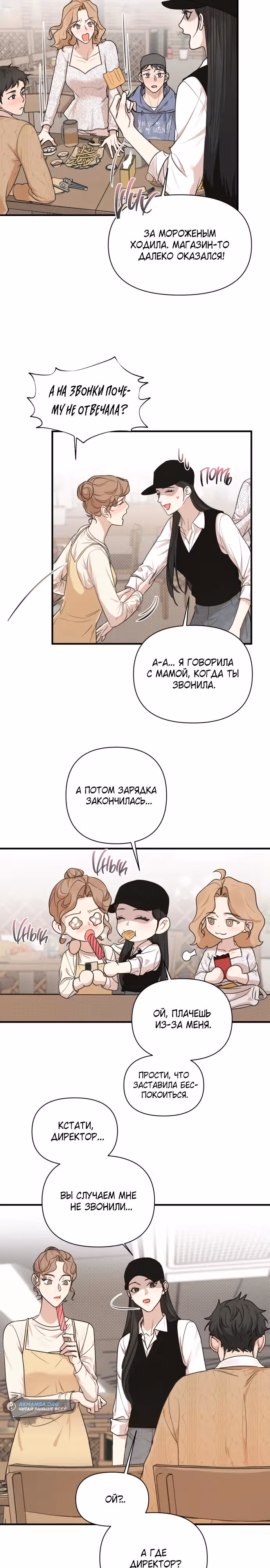 Идеальный контракт — Том 1 · Глава 6, страница 6