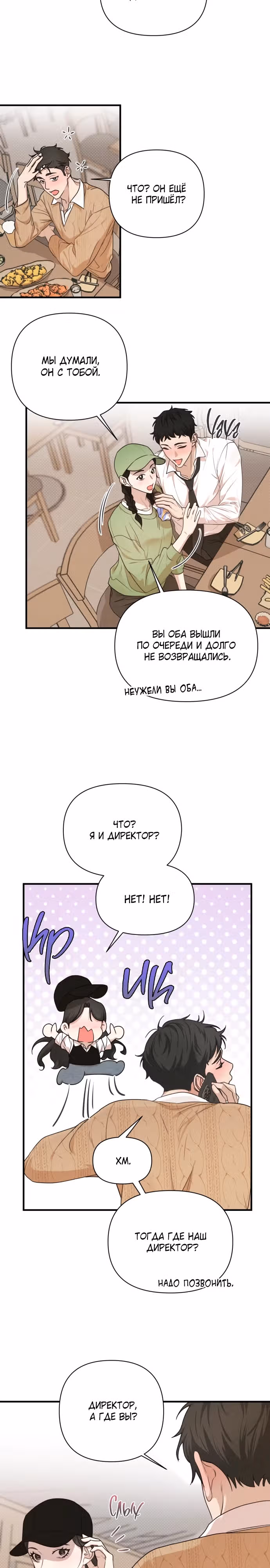 Идеальный контракт — Том 1 · Глава 6, страница 7