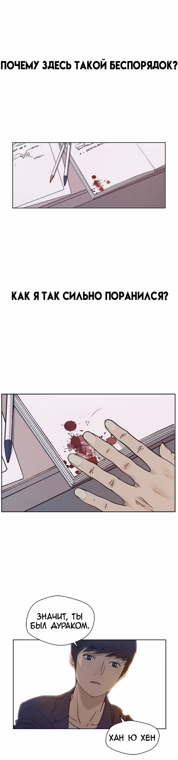 Настоящий Мужчина — Том 1 · Глава 6, страница 11