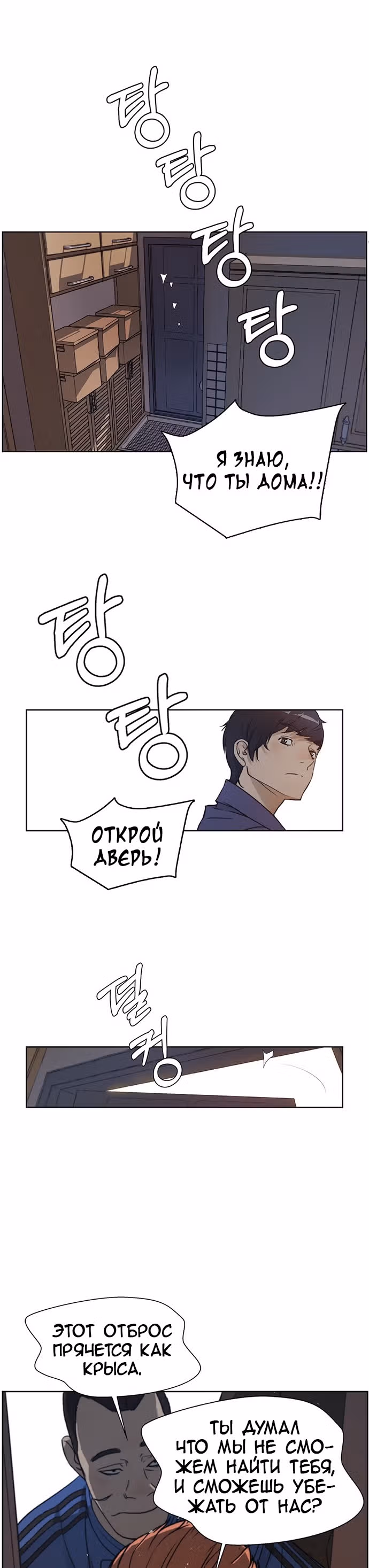 Настоящий Мужчина — Том 1 · Глава 6, страница 12