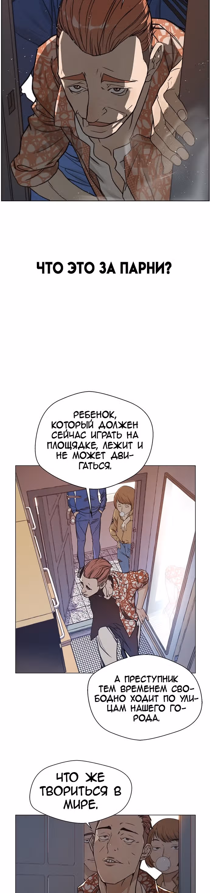 Настоящий Мужчина — Том 1 · Глава 6, страница 13