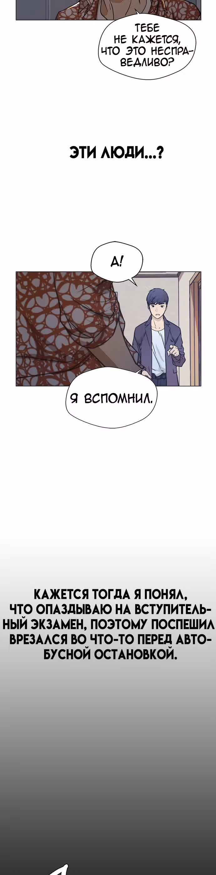 Настоящий Мужчина — Том 1 · Глава 6, страница 15