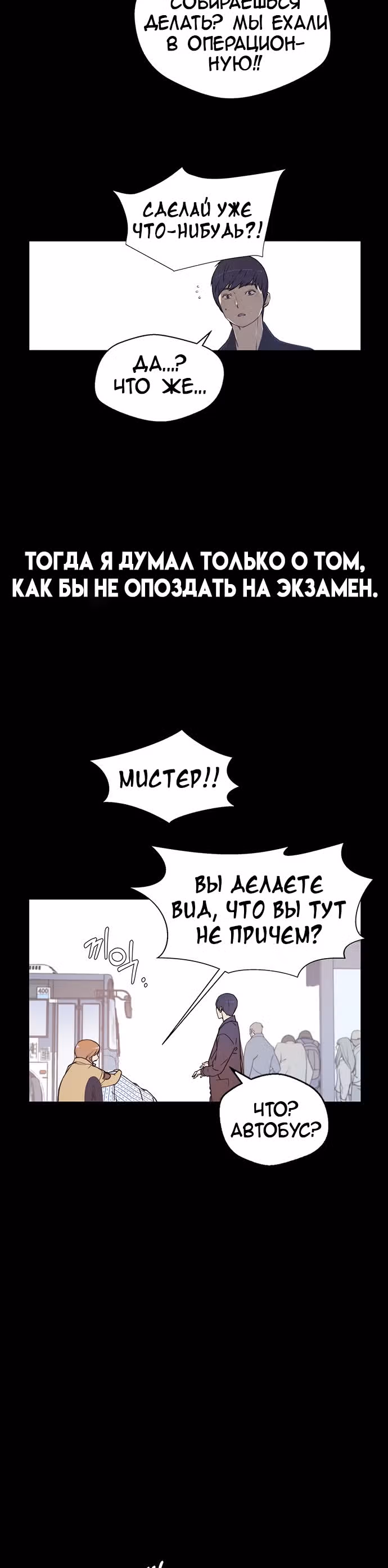 Настоящий Мужчина — Том 1 · Глава 6, страница 17