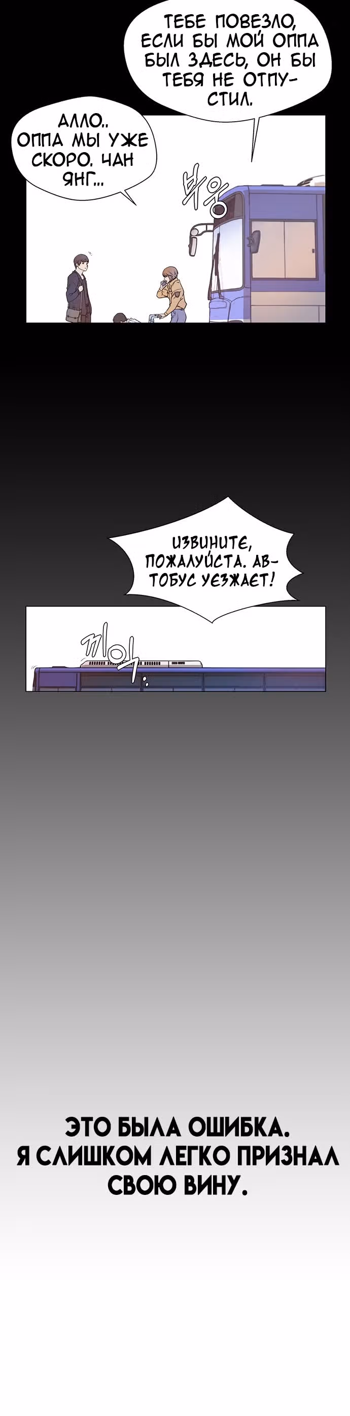 Настоящий Мужчина — Том 1 · Глава 6, страница 19