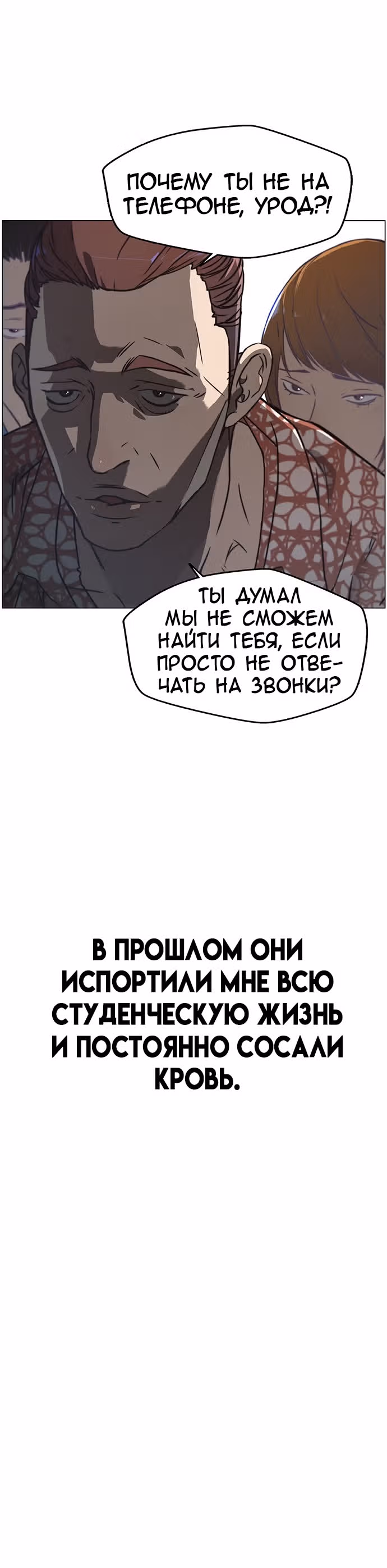 Настоящий Мужчина — Том 1 · Глава 6, страница 20