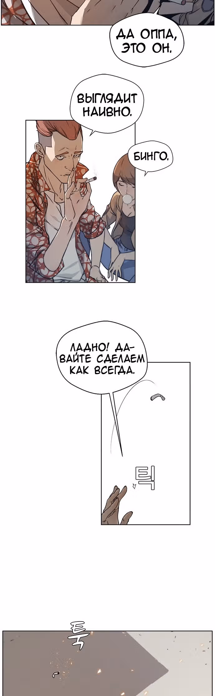 Настоящий Мужчина — Том 1 · Глава 6, страница 6