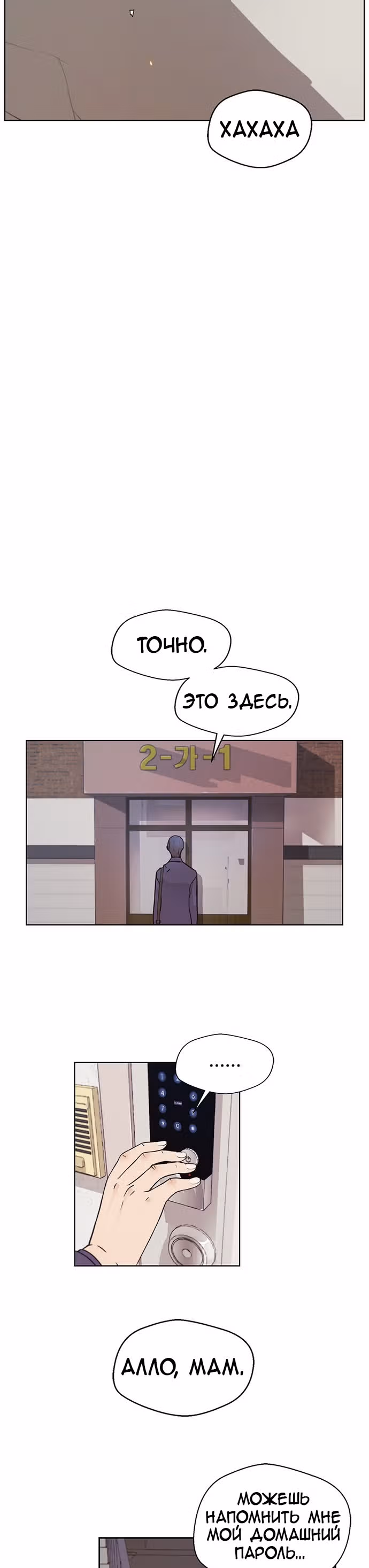 Настоящий Мужчина — Том 1 · Глава 6, страница 8
