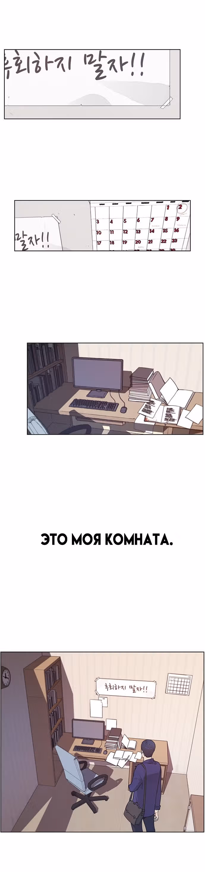 Настоящий Мужчина — Том 1 · Глава 6, страница 10