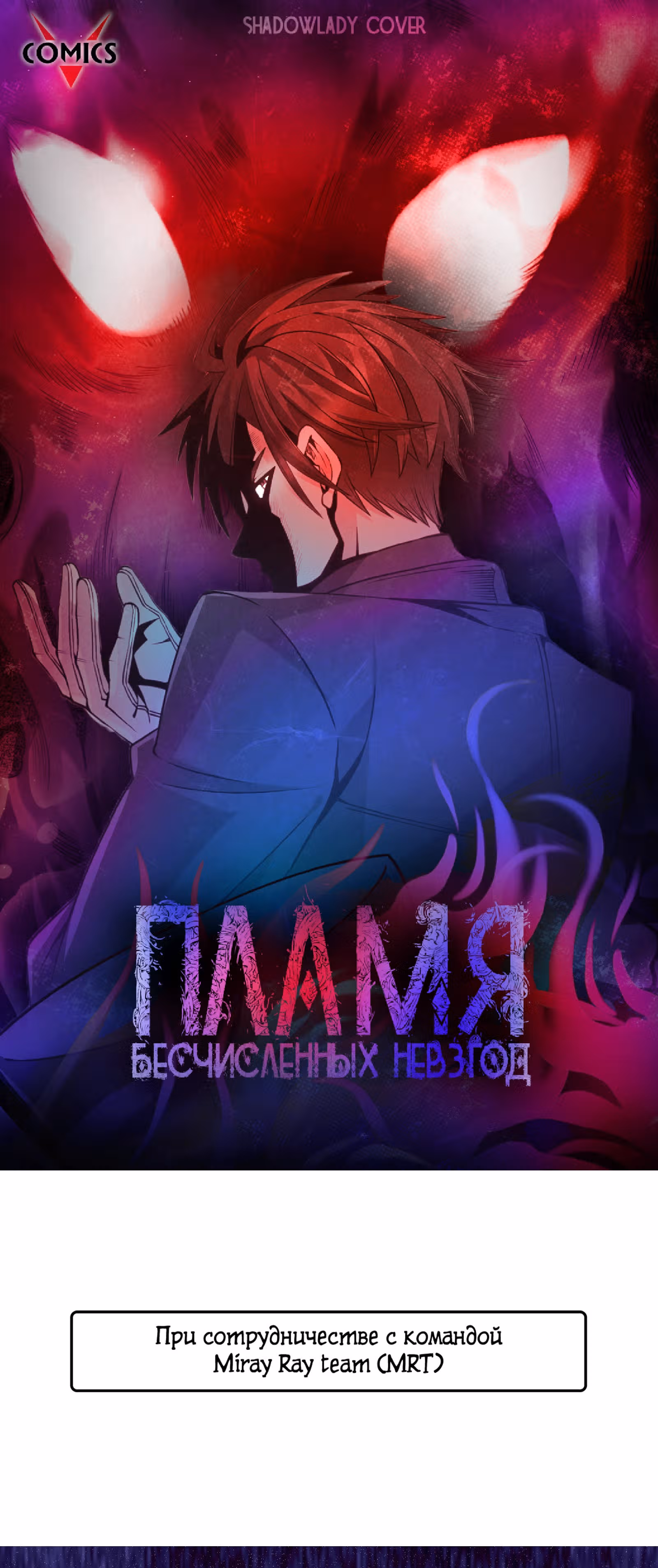 Пламя бесчисленных невзгод — Том 1 · Глава 32, страница 1