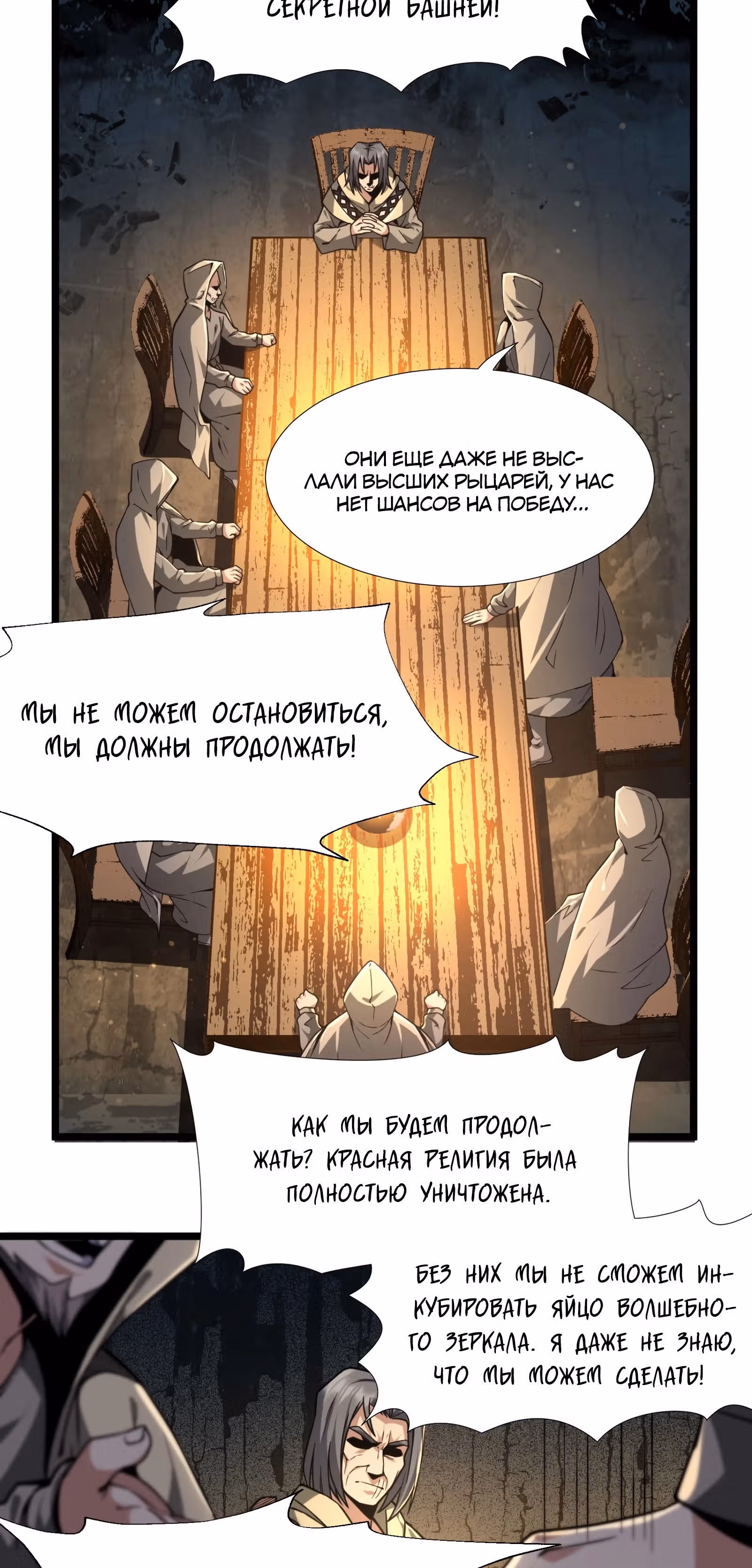 Пламя бесчисленных невзгод — Том 1 · Глава 32, страница 94