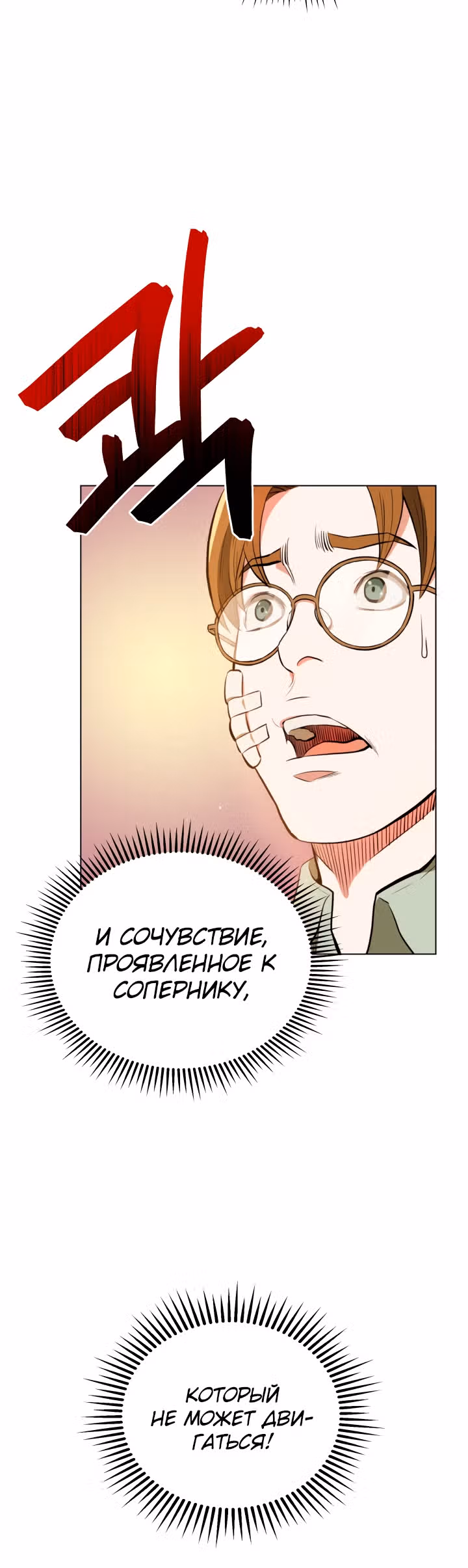 Бог рестлинга — Том 1 · Глава 9, страница 41