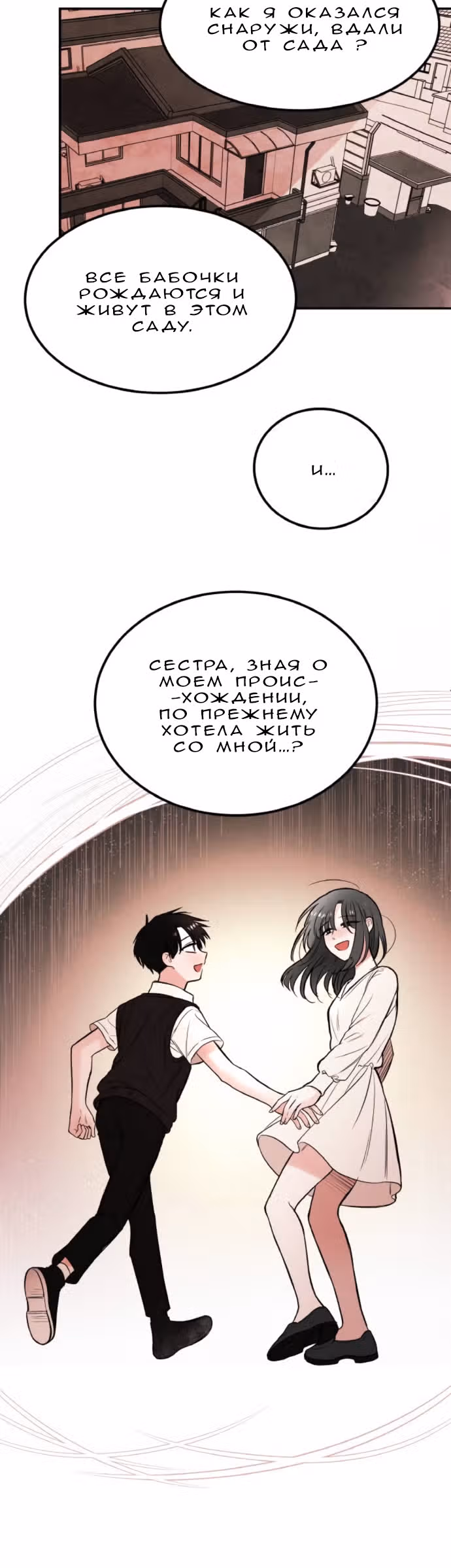 Кровь и бабочки — Том 1 · Глава 4, страница 12