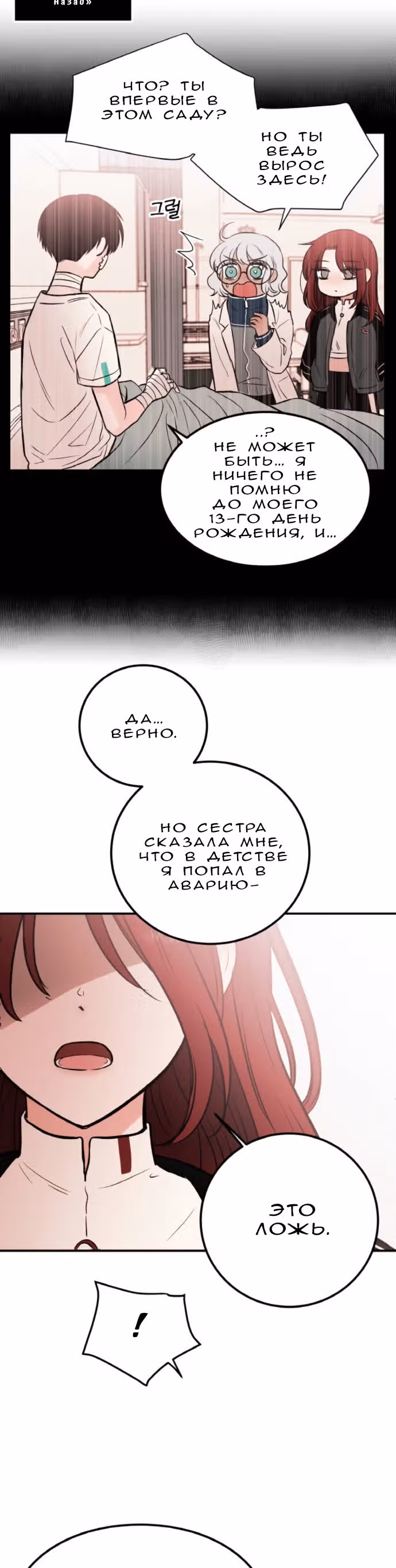 Кровь и бабочки — Том 1 · Глава 4, страница 16