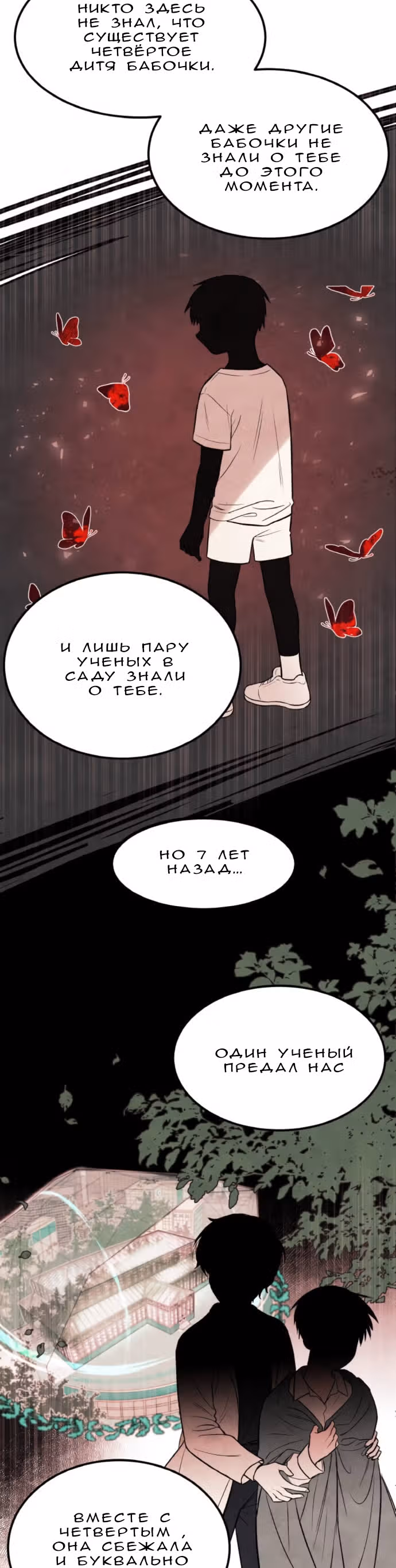 Кровь и бабочки — Том 1 · Глава 4, страница 17