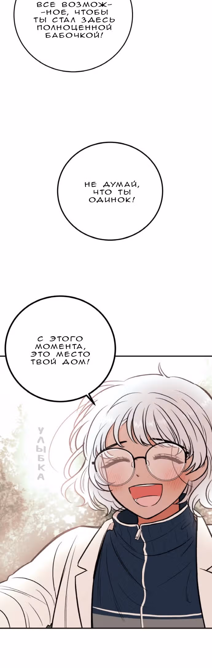 Кровь и бабочки — Том 1 · Глава 4, страница 30