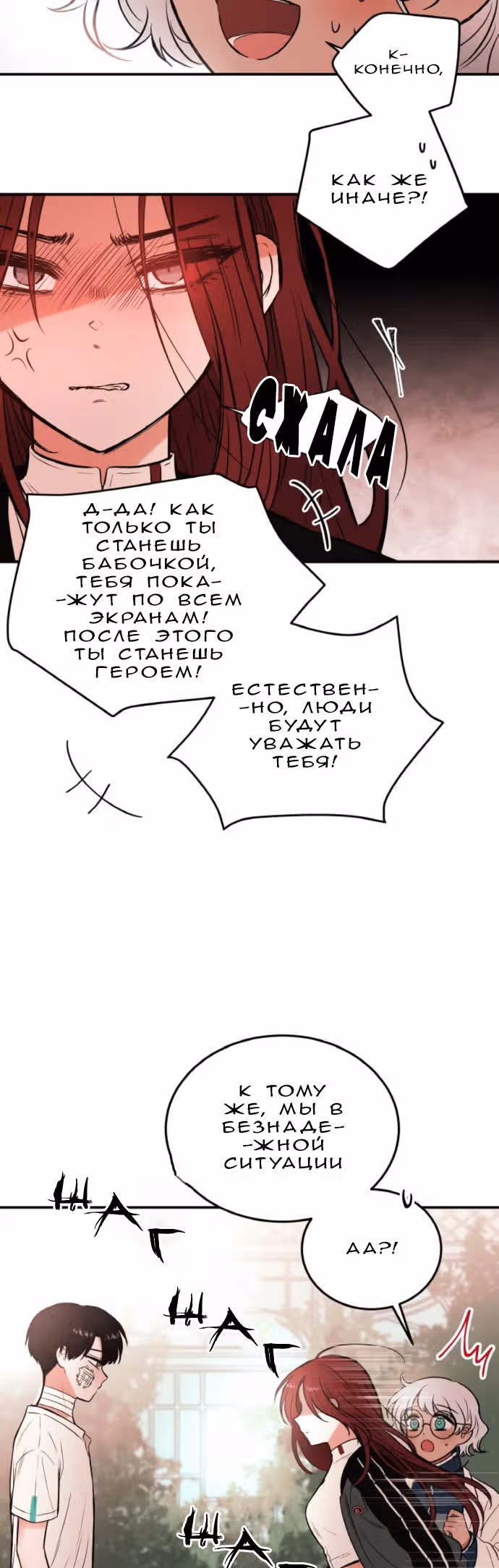 Кровь и бабочки — Том 1 · Глава 4, страница 37