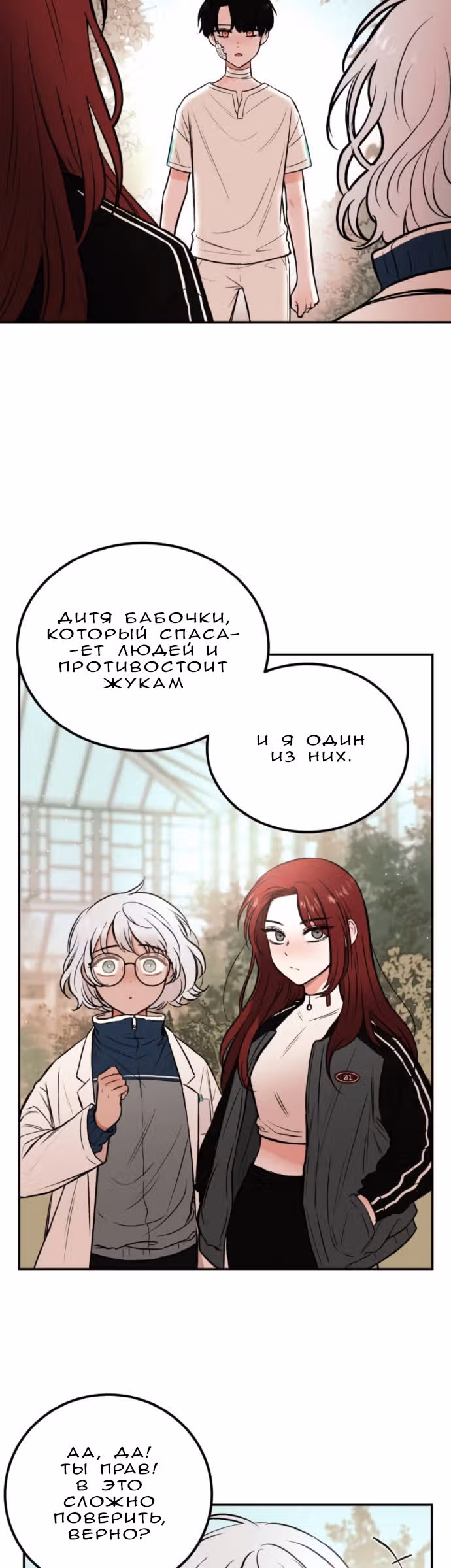 Кровь и бабочки — Том 1 · Глава 4, страница 10