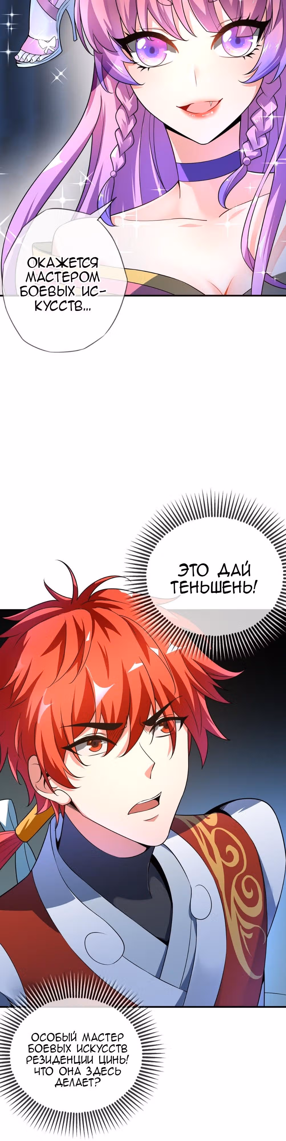 Лучший зять всех времён — Том 1 · Глава 14, страница 11