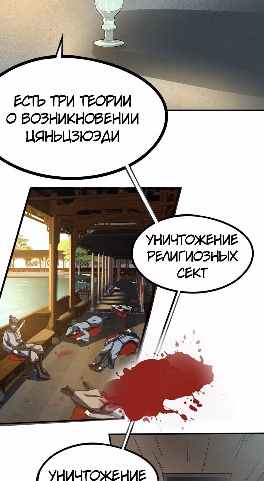 Юань лун — Том 1 · Глава 97, страница 11
