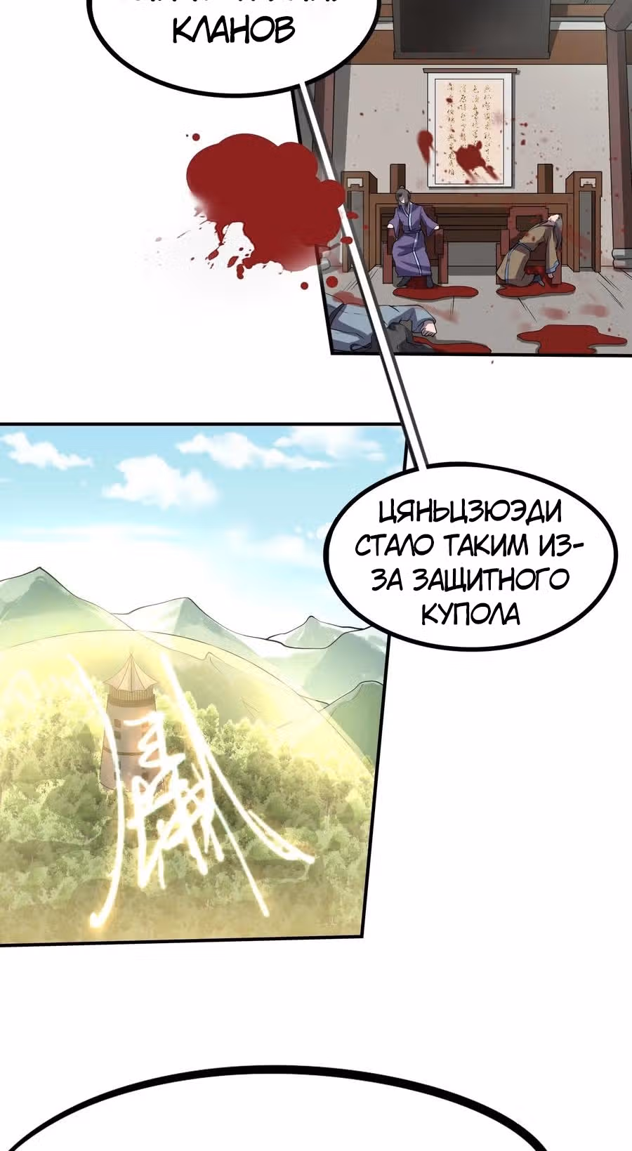 Юань лун — Том 1 · Глава 97, страница 12