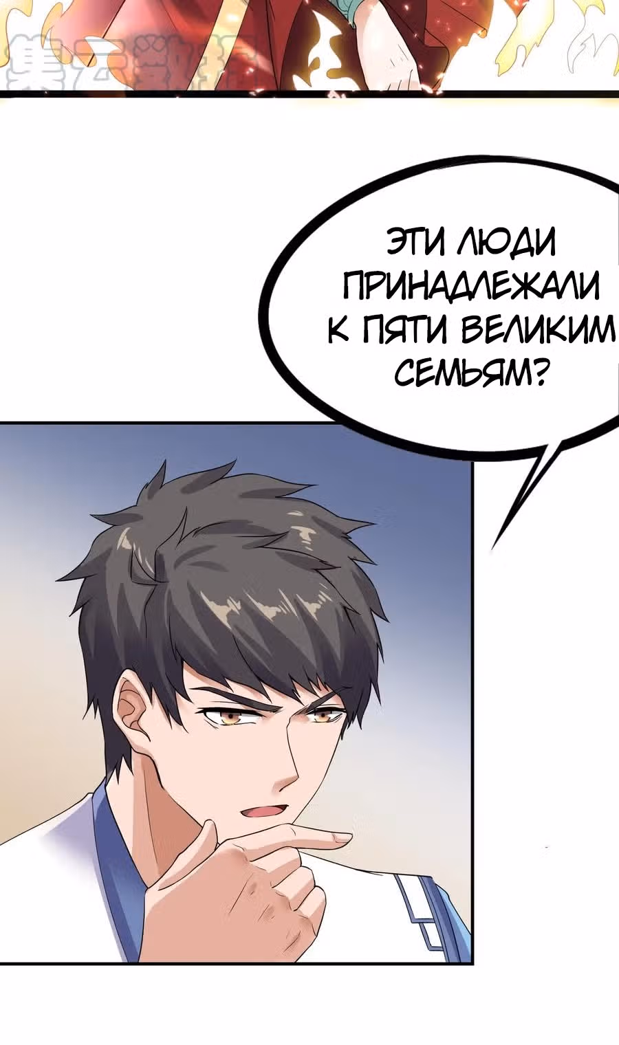 Юань лун — Том 1 · Глава 97, страница 19