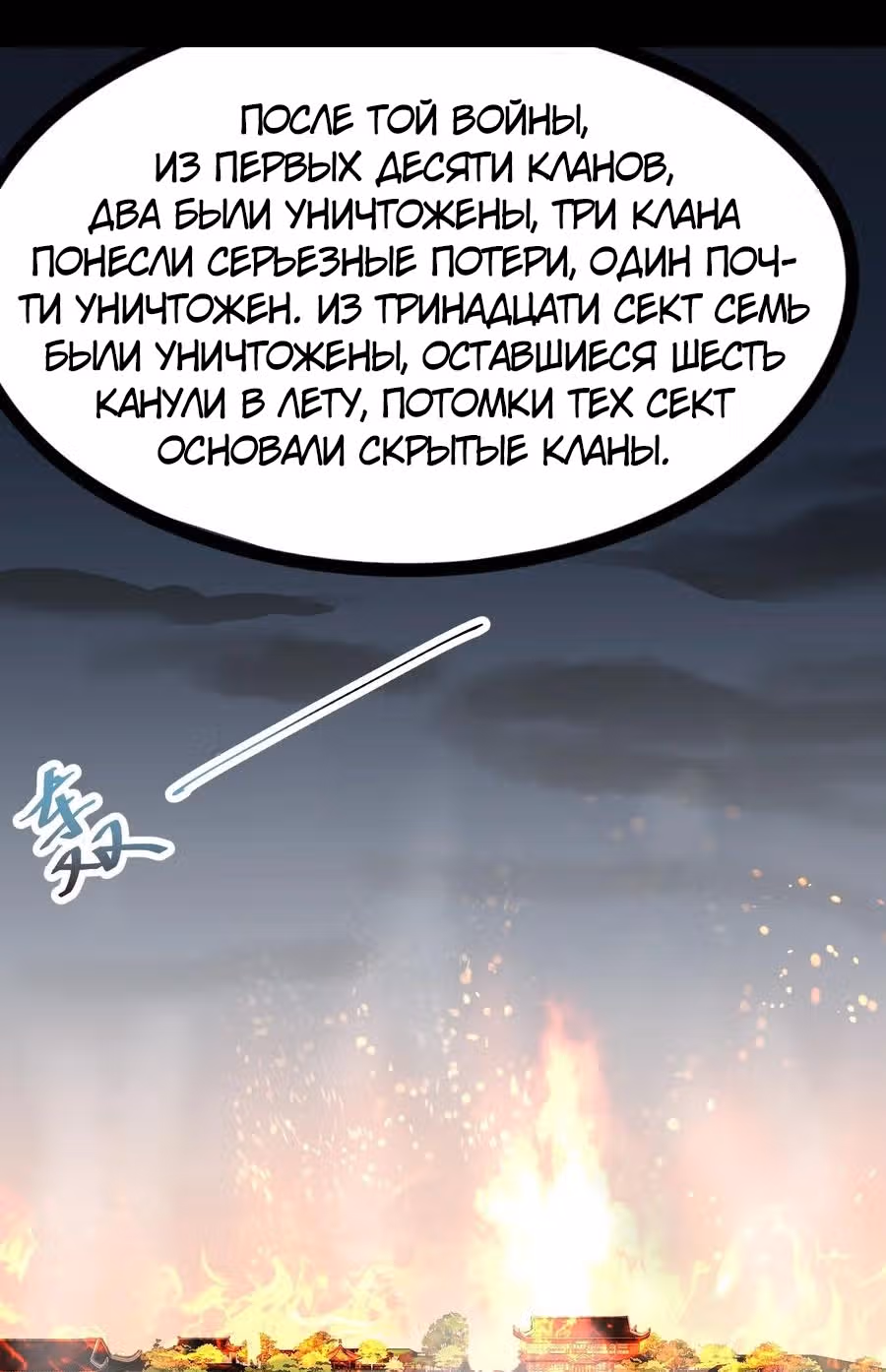 Юань лун — Том 1 · Глава 97, страница 35