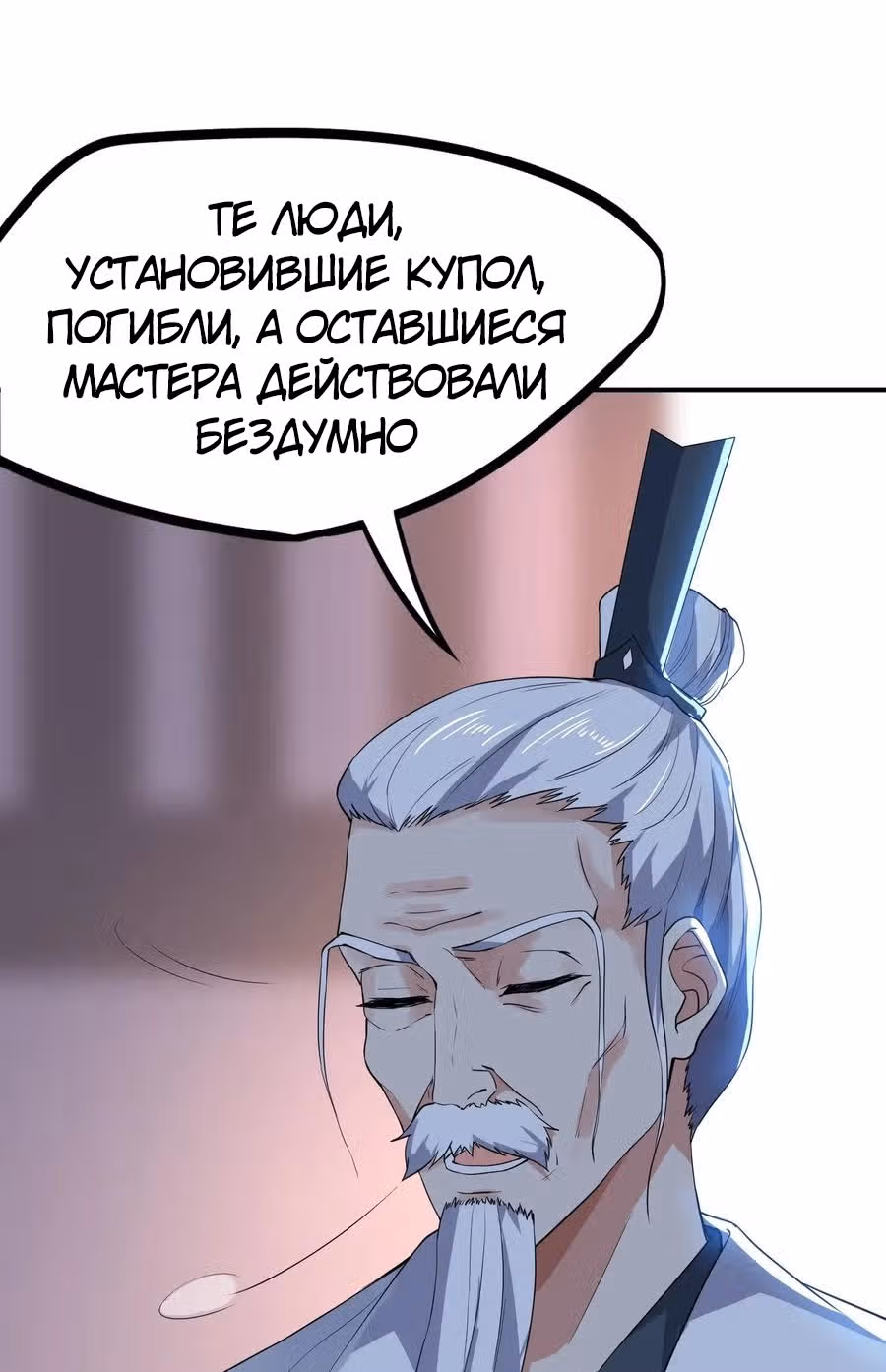 Юань лун — Том 1 · Глава 97, страница 38