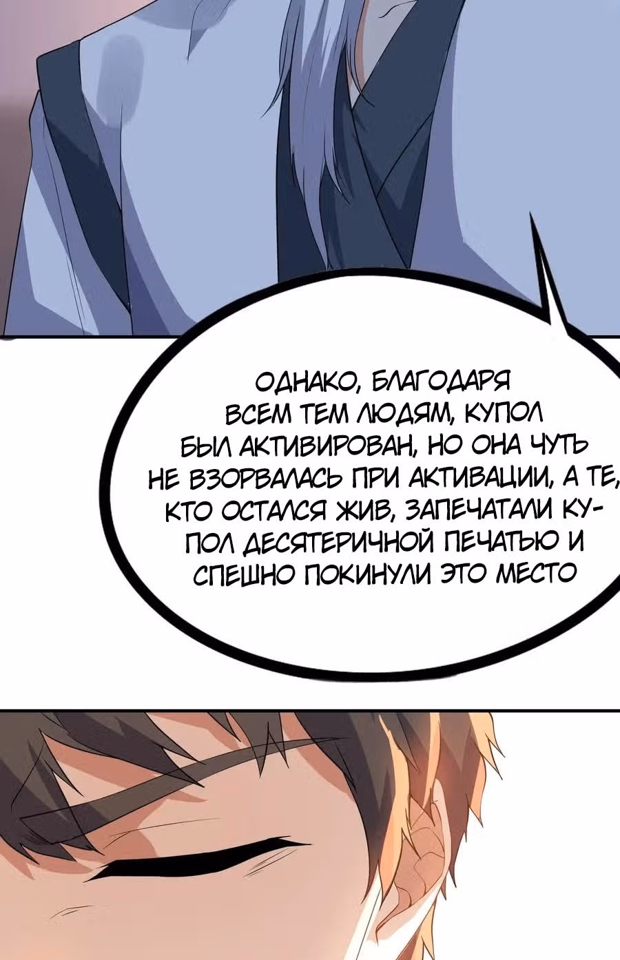 Юань лун — Том 1 · Глава 97, страница 39