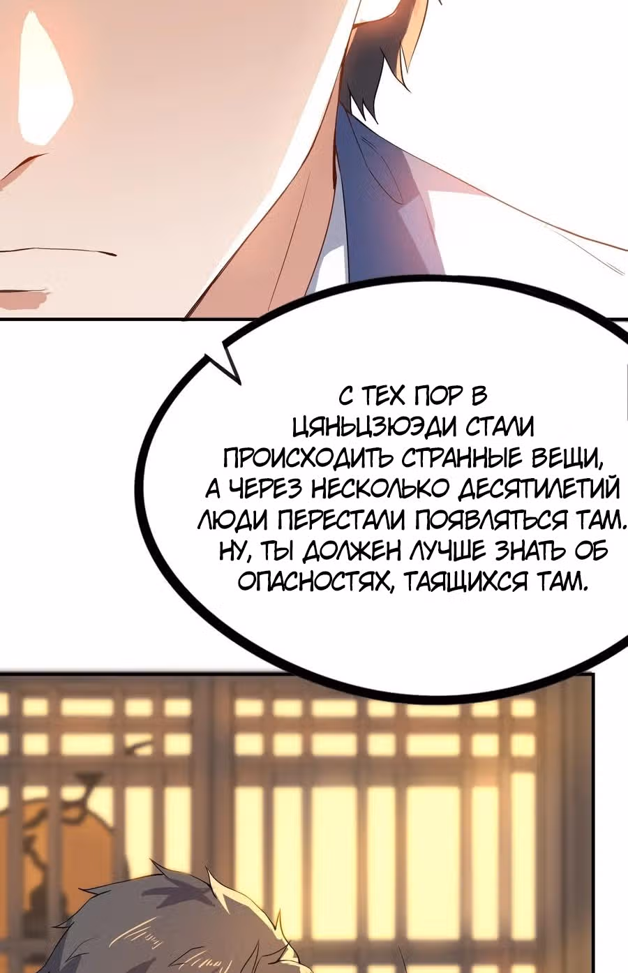 Юань лун — Том 1 · Глава 97, страница 40