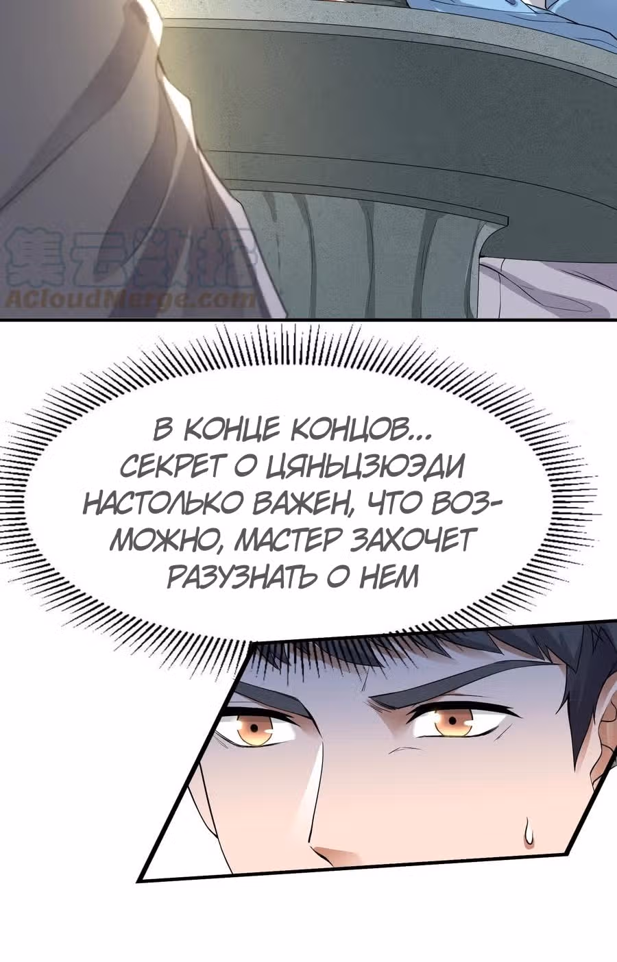 Юань лун — Том 1 · Глава 97, страница 6