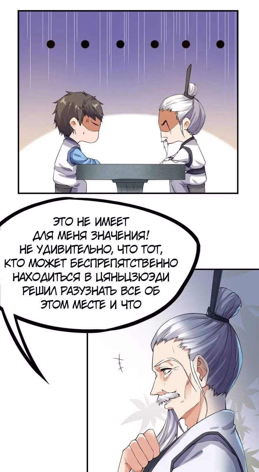 Юань лун — Том 1 · Глава 97, страница 8