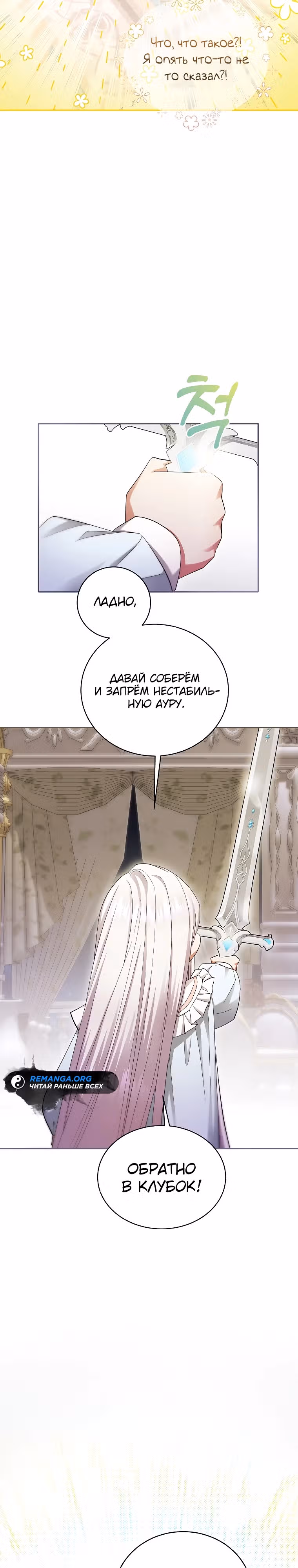Хватит с меня геройств, я ухожу! — Том 1 · Глава 5, страница 13