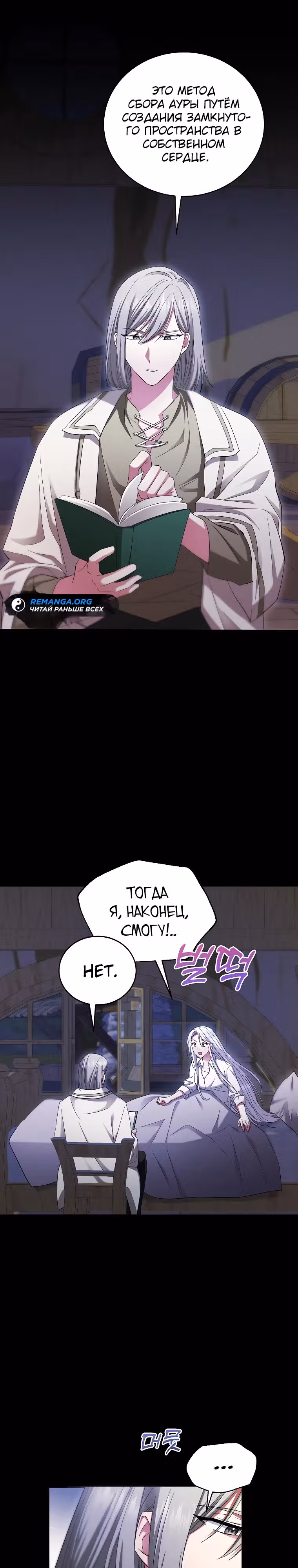Хватит с меня геройств, я ухожу! — Том 1 · Глава 5, страница 16
