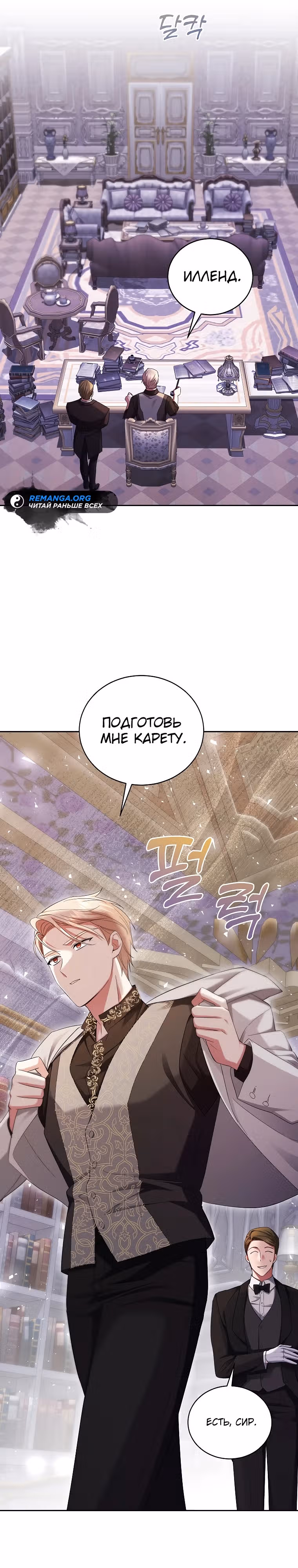 Хватит с меня геройств, я ухожу! — Том 1 · Глава 5, страница 6