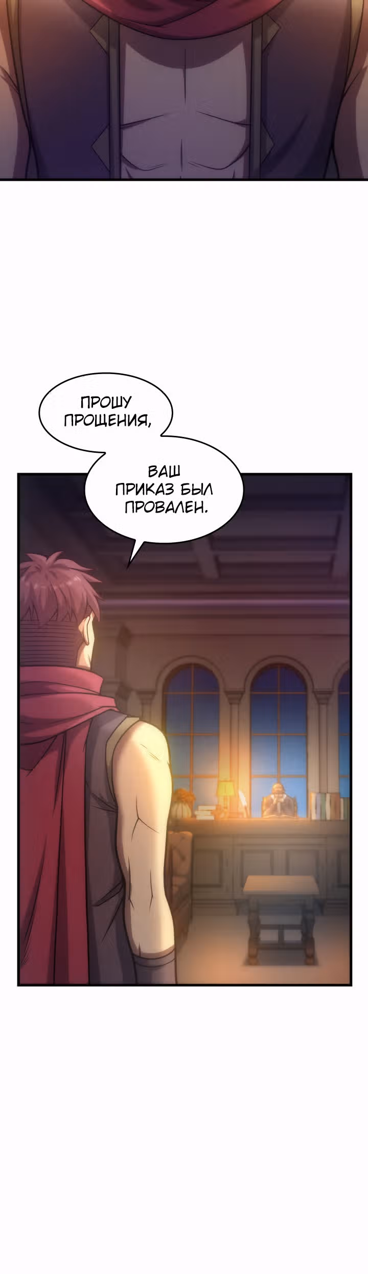 Госслужащий, переродившийся в другом мире — Том 1 · Глава 36, страница 20