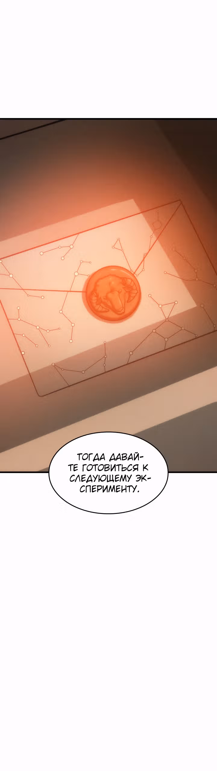 Госслужащий, переродившийся в другом мире — Том 1 · Глава 36, страница 23