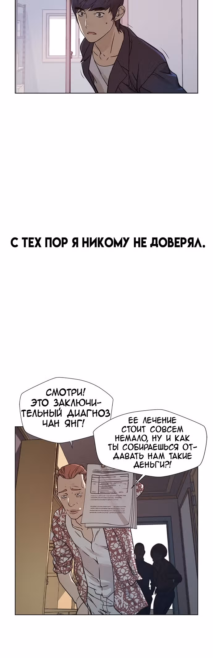 Настоящий Мужчина — Том 1 · Глава 7, страница 2