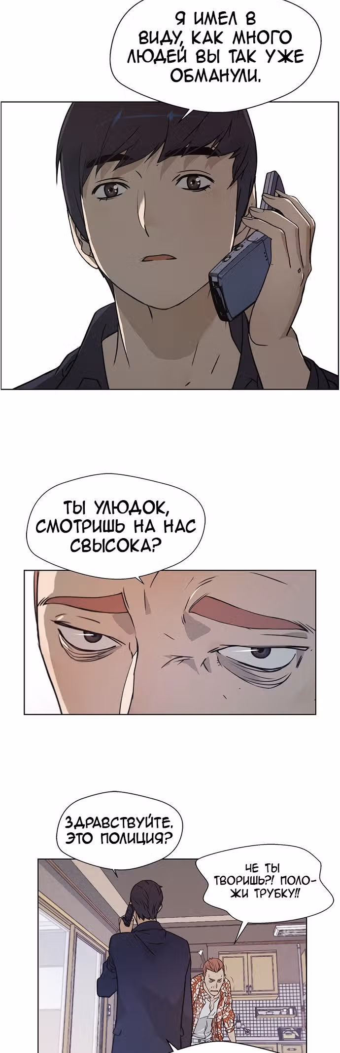 Настоящий Мужчина — Том 1 · Глава 7, страница 11