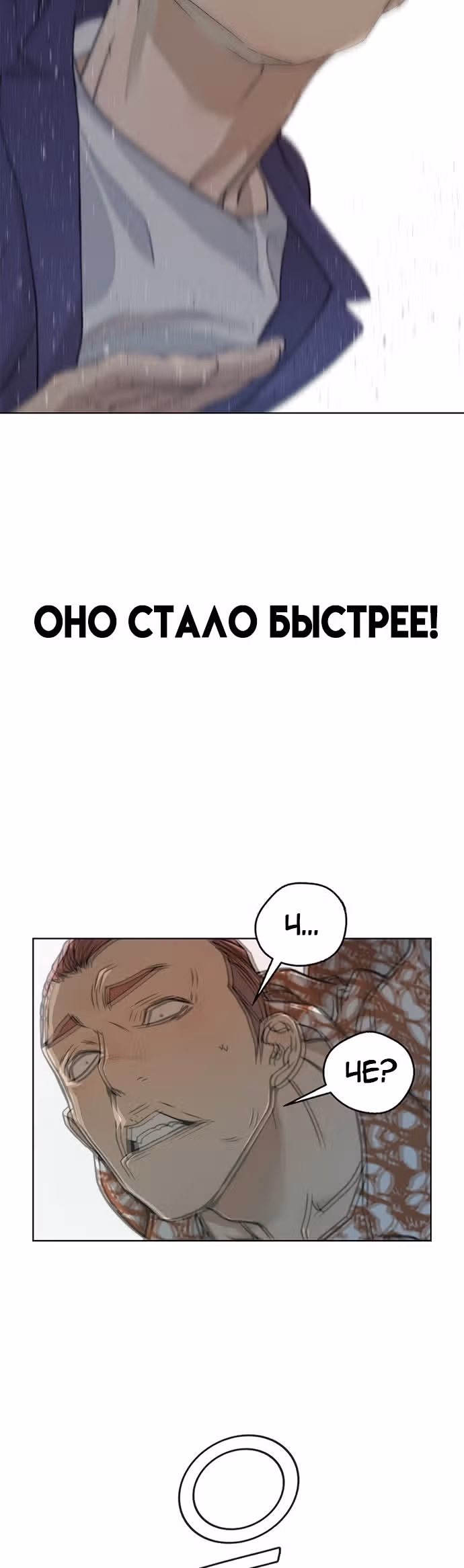 Настоящий Мужчина — Том 1 · Глава 7, страница 17