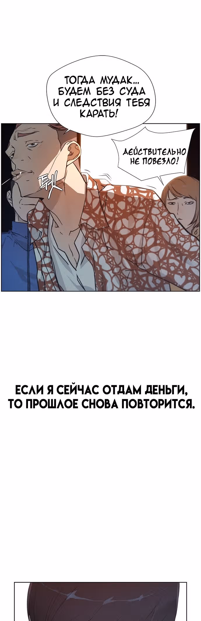 Настоящий Мужчина — Том 1 · Глава 7, страница 6