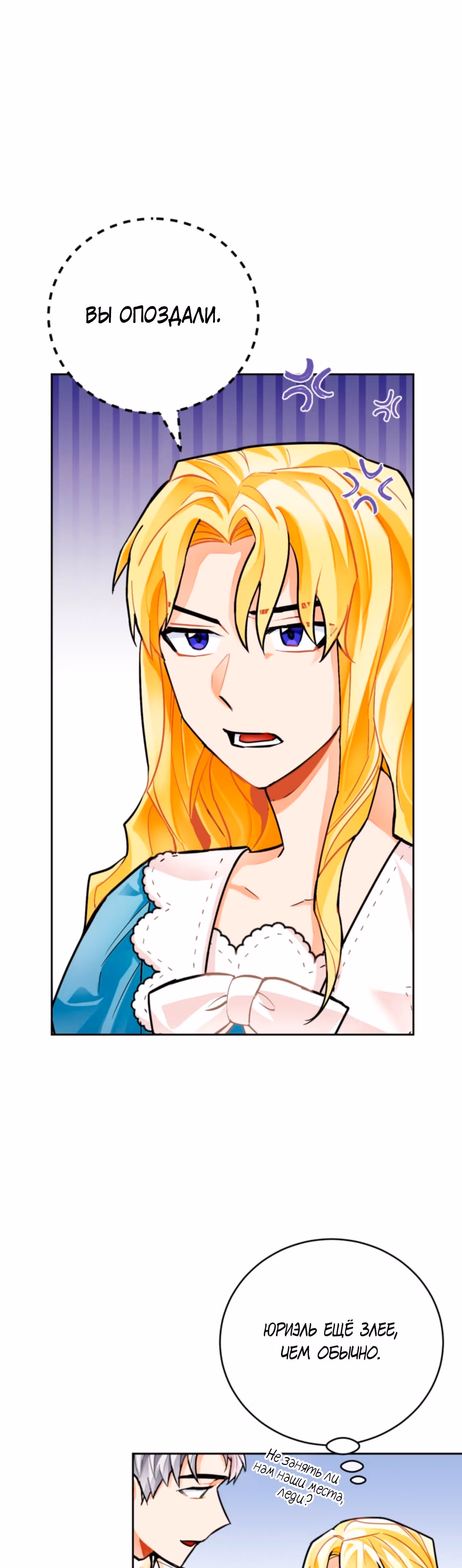 Герцогиня не желает выходить замуж за свой идеальный типаж — Том 1 · Глава 21, страница 2