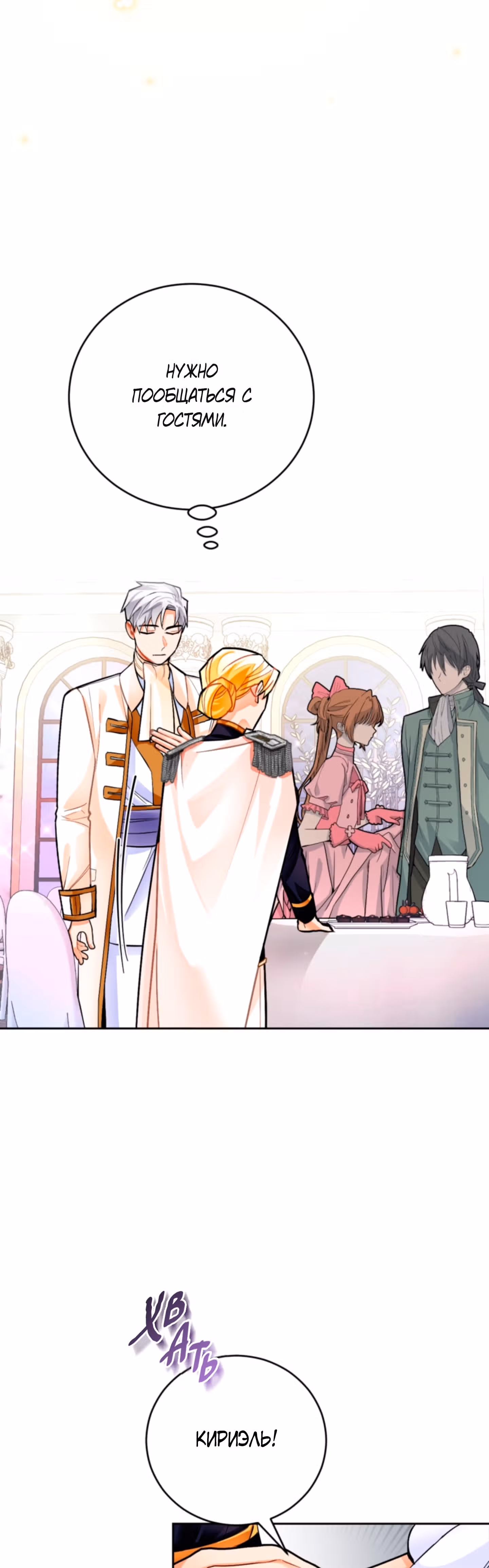Герцогиня не желает выходить замуж за свой идеальный типаж — Том 1 · Глава 21, страница 29