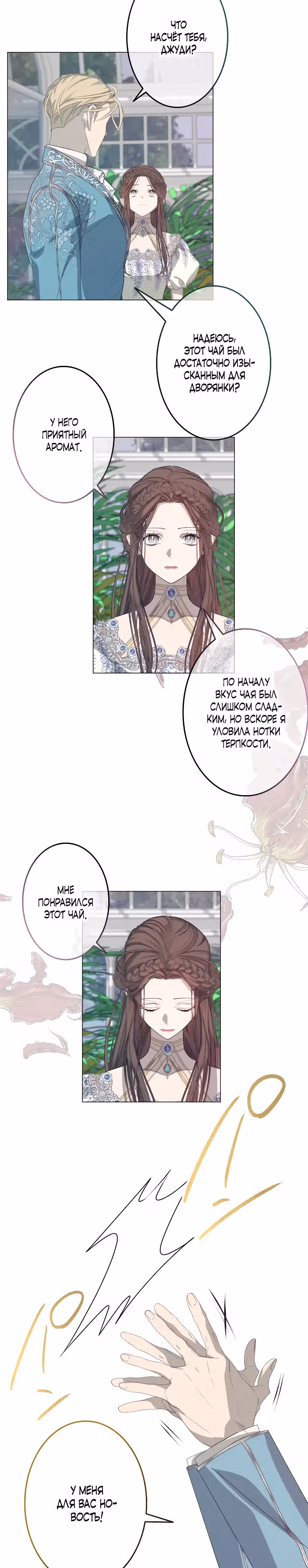 Месть после развода — Том 1 · Глава 13, страница 2
