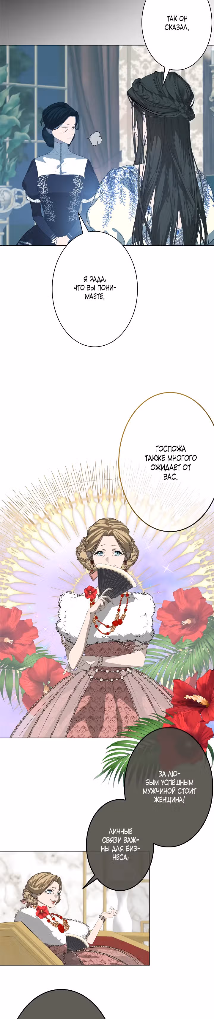 Месть после развода — Том 1 · Глава 13, страница 12